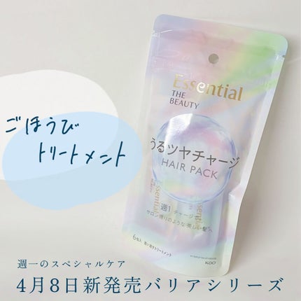 ザビューティ うるツヤチャージヘアパック/エッセンシャル/ヘアマスク・ヘアパックを使ったクチコミ(1枚目)