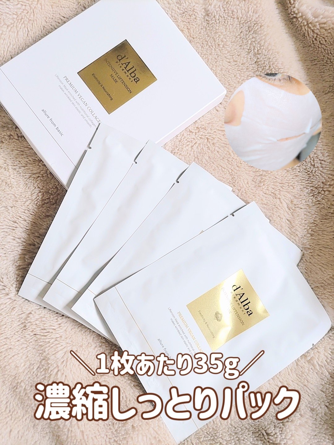 インテンシブリフテンションマスク/ダルバ/シートマスク・パックを使ったクチコミ（1枚目）