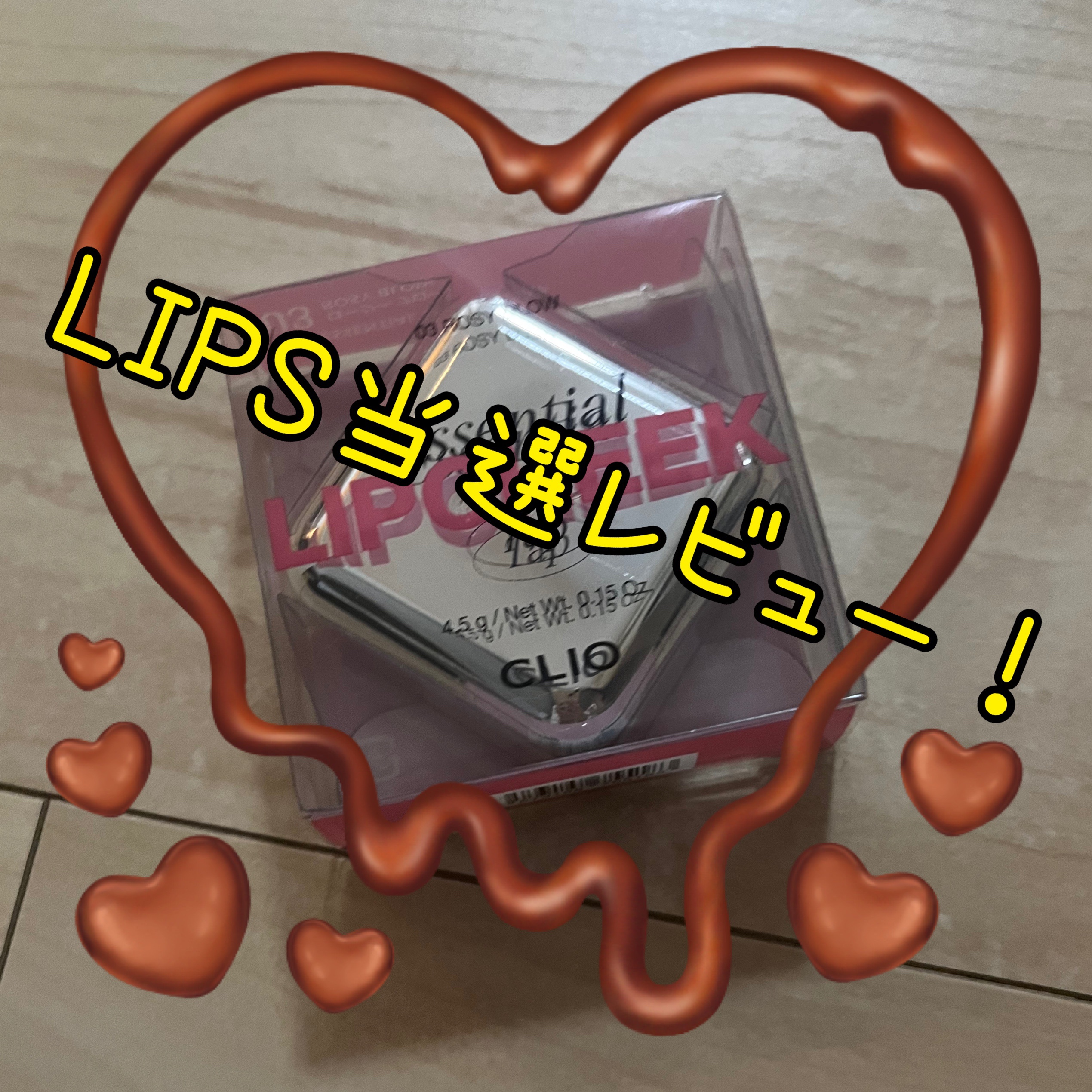 エッセンシャル リップチーク タップ 03 ロージーブロー(ROSY BLOW)/CLIO/ジェル・クリームチークを使ったクチコミ（1枚目）