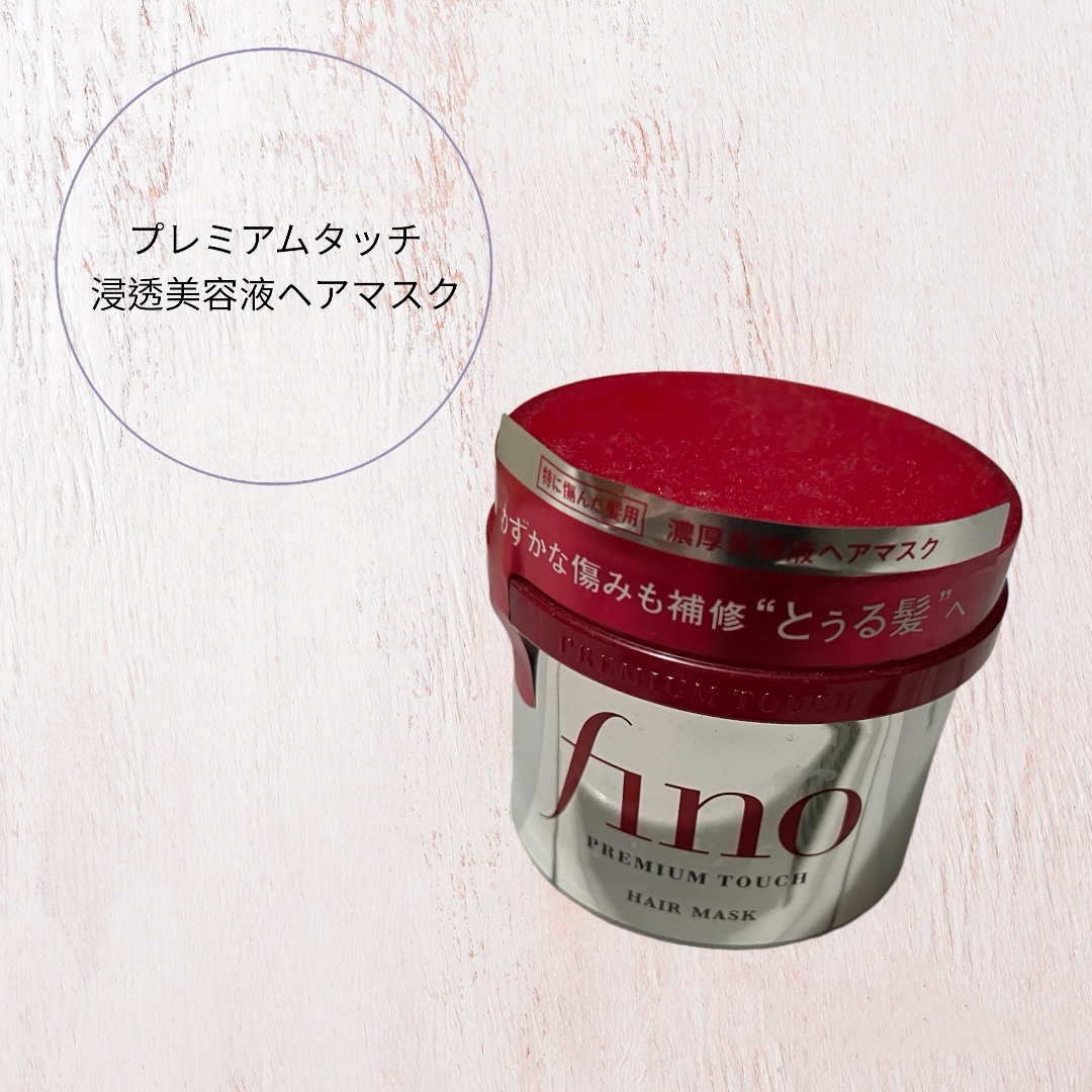フィーノ　プレミアムタッチ　濃厚美容液ヘアマスク/フィーノ/ヘアマスク・ヘアパックを使ったクチコミ（1枚目）