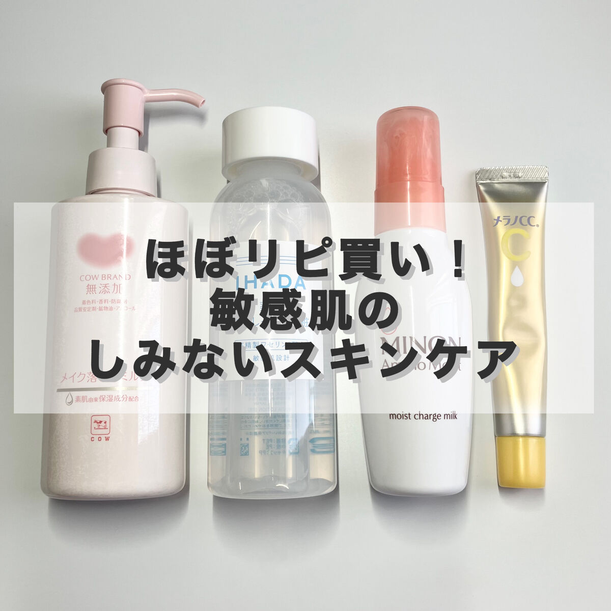 メイク落としミルク/カウブランド無添加/ミルククレンジングを使ったクチコミ（1枚目）