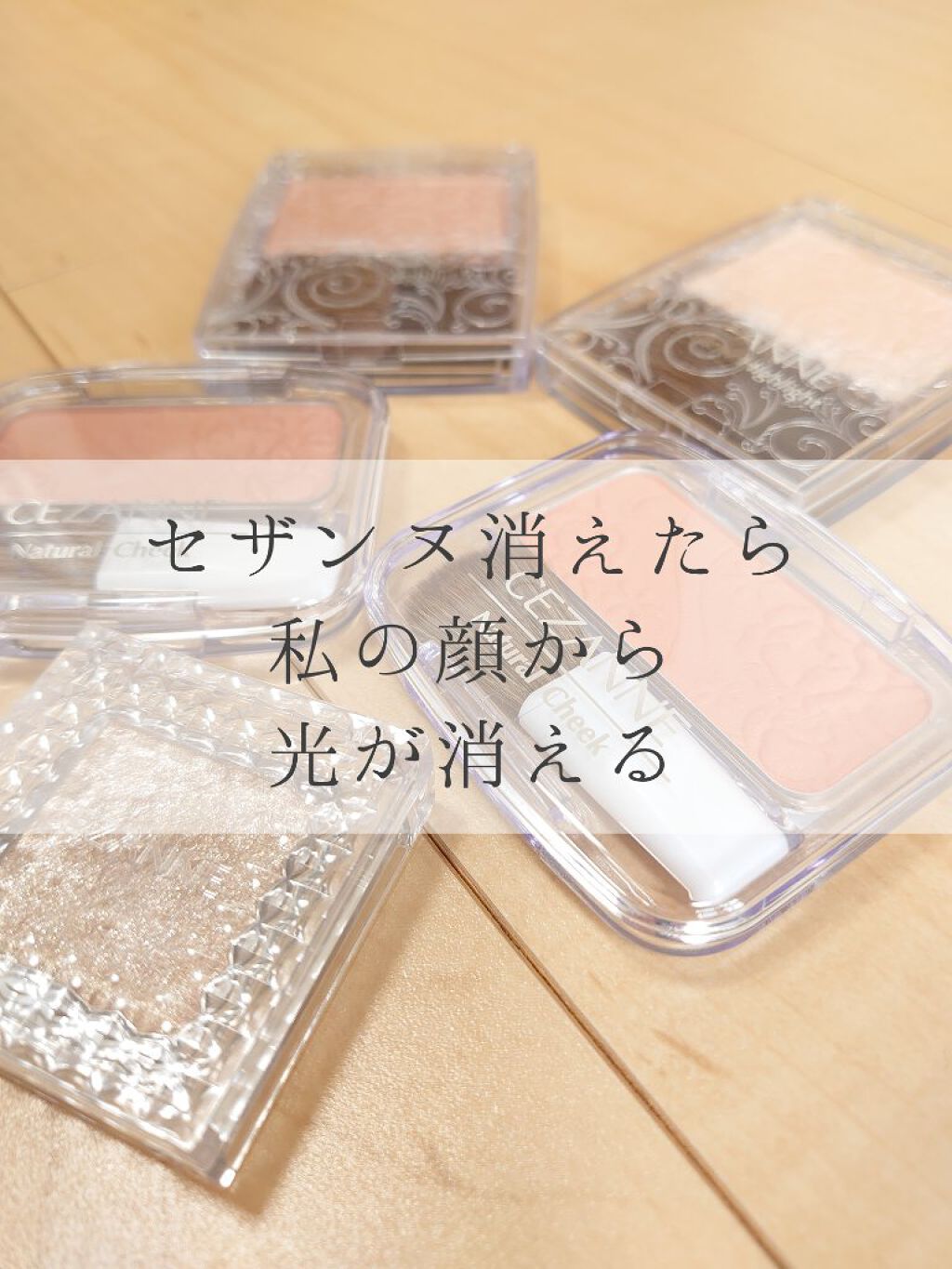 シングルカラーアイシャドウ/CEZANNE/単色アイシャドウを使ったクチコミ（1枚目）