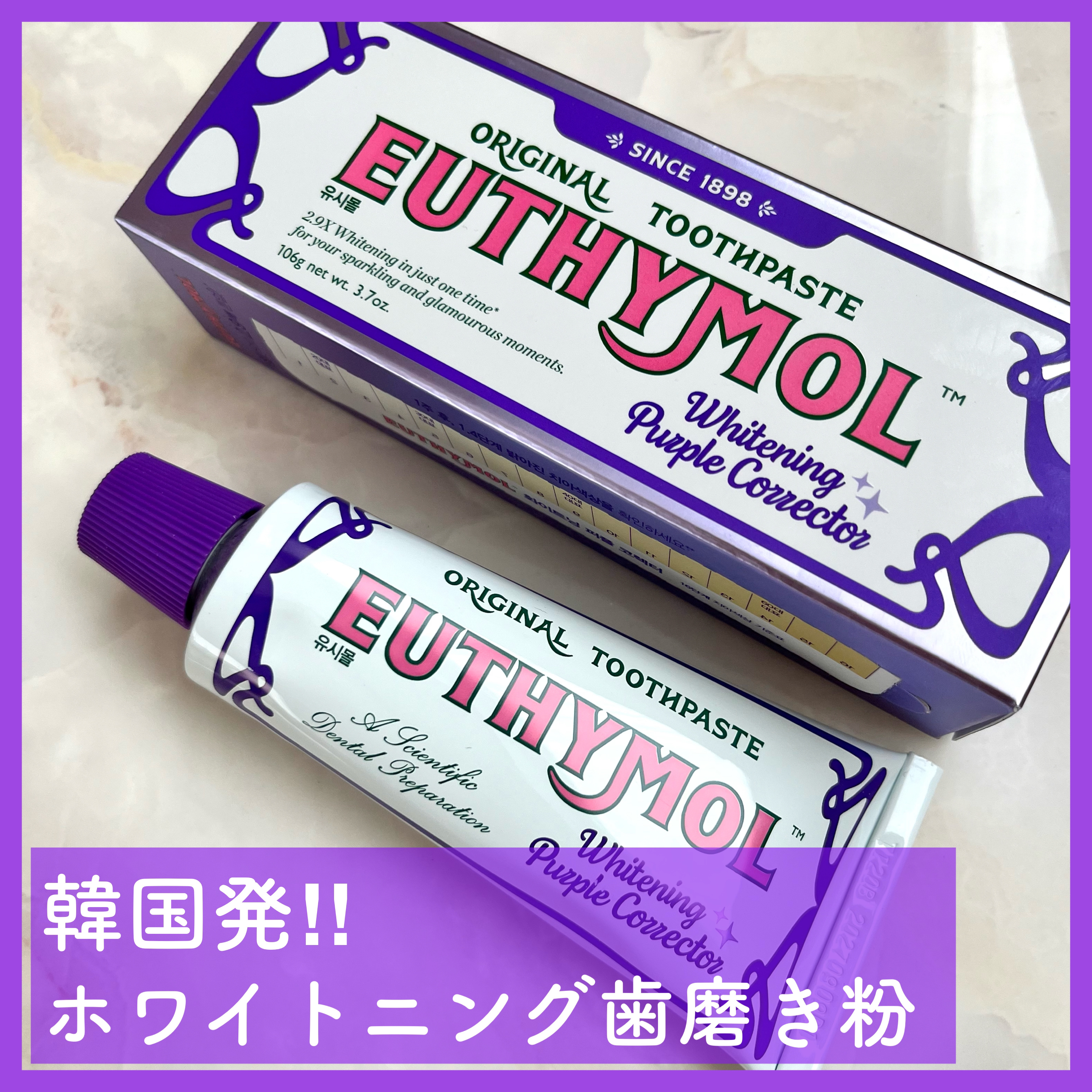 ホワイトパープル歯みがき ピーチフローラルミントの香り/EUTHYMOL/歯磨き粉を使ったクチコミ（1枚目）