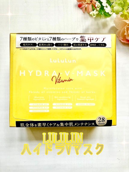 ルルルン ハイドラ V マスク/ルルルン/シートマスク・パックを使ったクチコミ(1枚目)