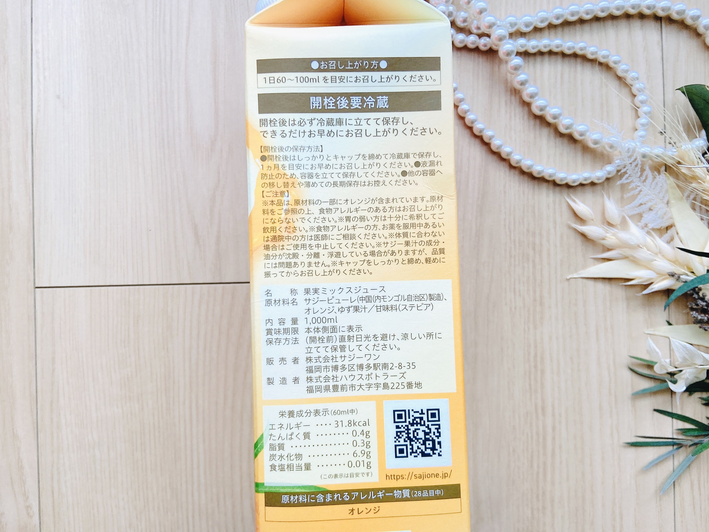 すっきり美味しいサジー/キュリラ/ドリンクを使ったクチコミ（3枚目）