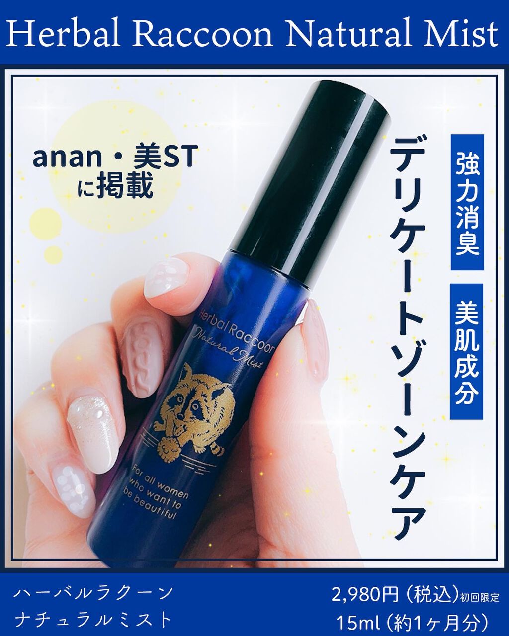 公式】 ハーバルラクーン 15ml デリケートゾーン [5本セット] - 制汗