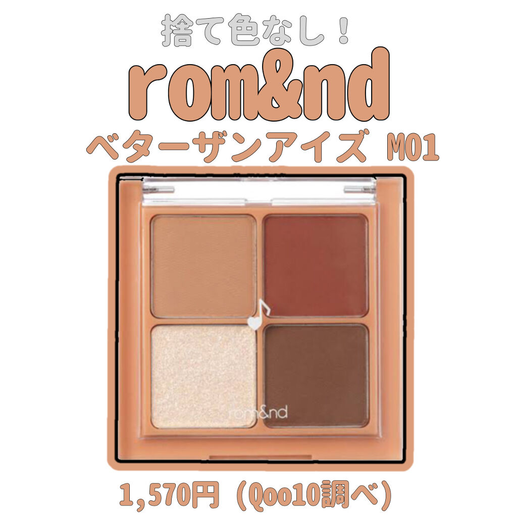 ベターザンアイズ ミュージックシリーズ/rom&nd/アイシャドウパレットを使ったクチコミ（1枚目）