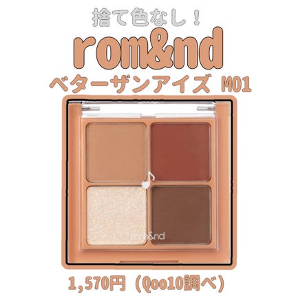 ベターザンアイズ ミュージックシリーズ/rom&nd/アイシャドウパレットを使ったクチコミ(1枚目)