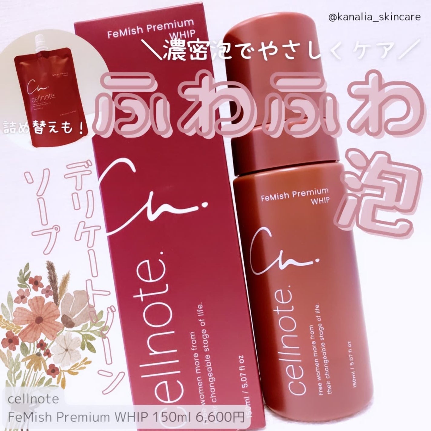 セルノートフェミッシュプレミアムホイップ詰め替え用&モイストクリーム5本セット FeMish Premium WHIP|cellnoteの口コミ - セルノート、フェ