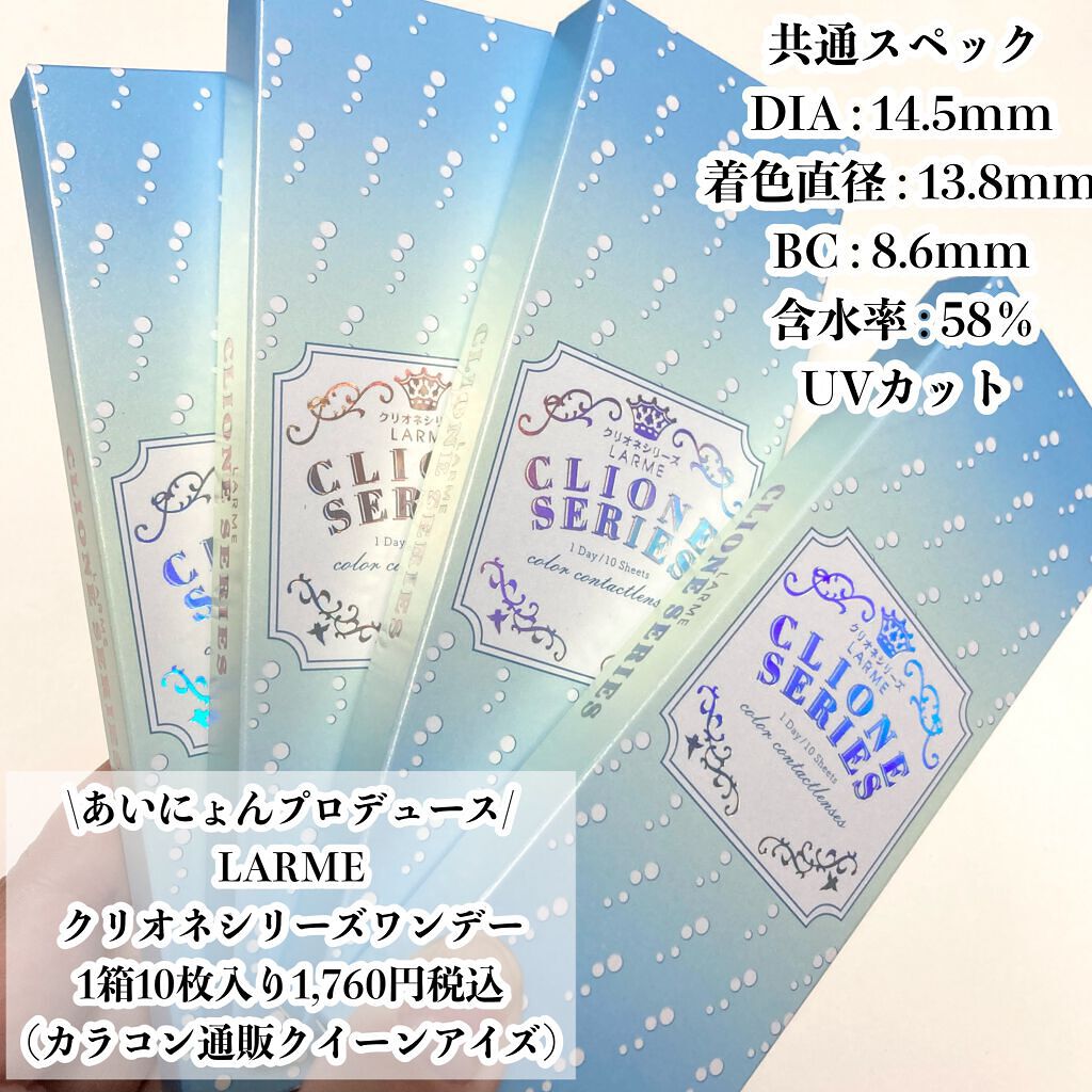 ラルムクリオネシリーズワンデー/LARME/ワンデー（１DAY）カラコンを使ったクチコミ（2枚目）