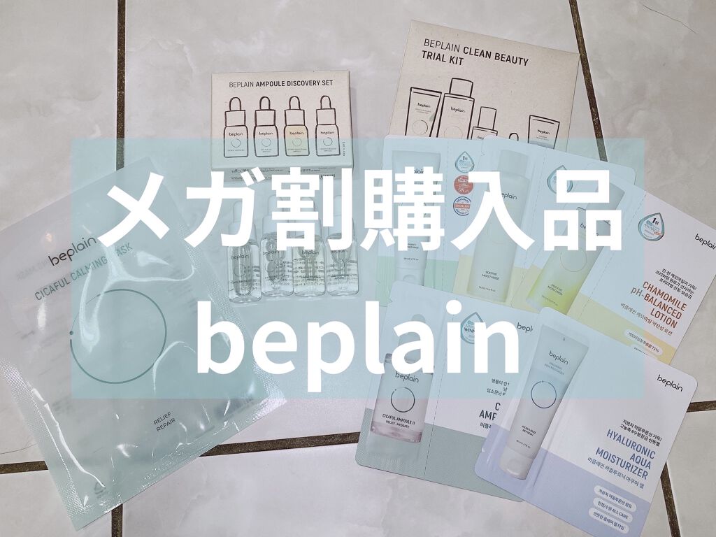 シカフルアンプル/beplain/美容液を使ったクチコミ（1枚目）