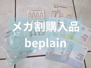 バンブー水分アンプル/beplain/美容液を使ったクチコミ（1枚目）