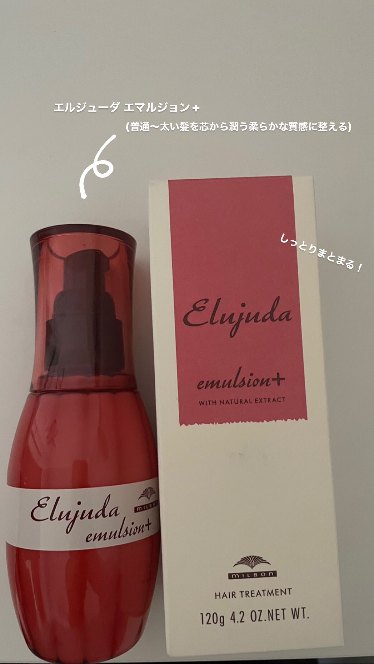 エルジューダ エマルジョン+/エルジューダ/ヘアミルクを使ったクチコミ(1枚目)