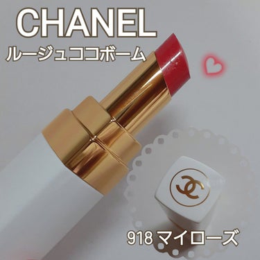 シャネル ルージュ ココ ボーム/CHANEL/口紅を使ったクチコミ（1枚目）