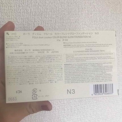 カラーブレンドグローファンデーション/ディエム クルール/クリーム・エマルジョンファンデーションを使ったクチコミ(2枚目)