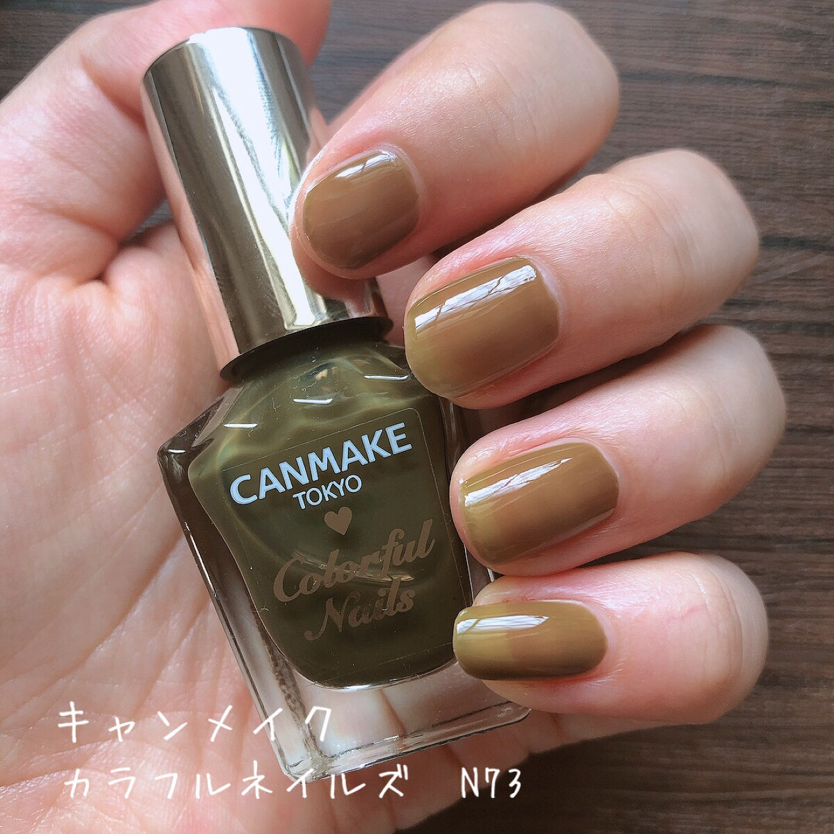 カラフルネイルズ N73 マッチャシロップ/キャンメイク/マニキュアを使ったクチコミ（1枚目）