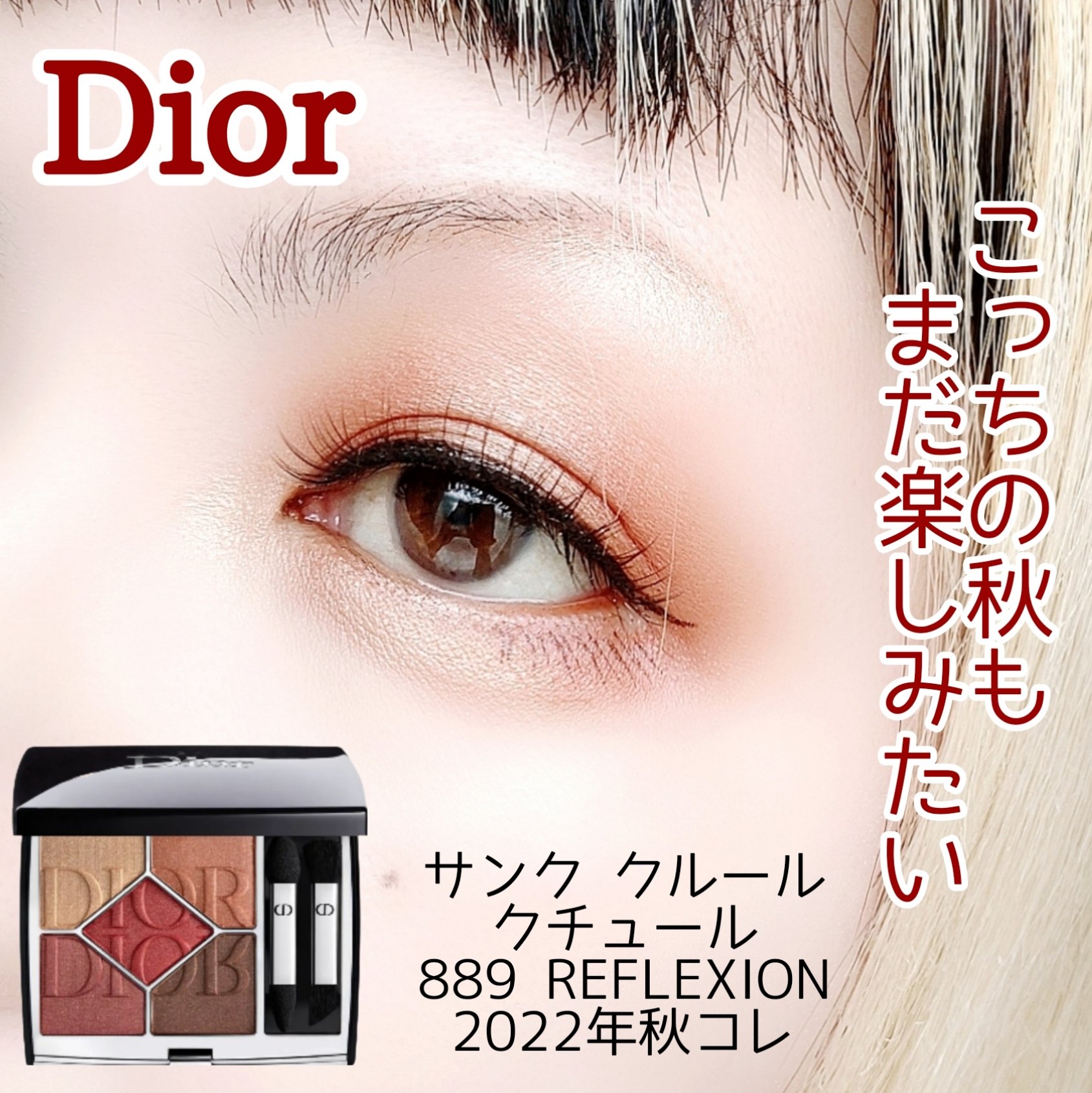 【旧】サンク クルール クチュール 889 リフレクション〈ディオール エン ルージュ エディション〉（生産終了）/Dior/アイシャドウパレットを使ったクチコミ（1枚目）