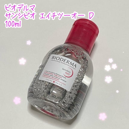 サンシビオ エイチツーオー D/ビオデルマ/クレンジングウォーターを使ったクチコミ(1枚目)