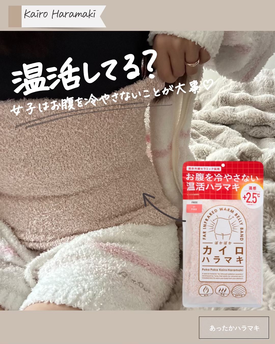 ぽかぽかカイロハラマキ/カイロソックス/その他を使ったクチコミ（1枚目）