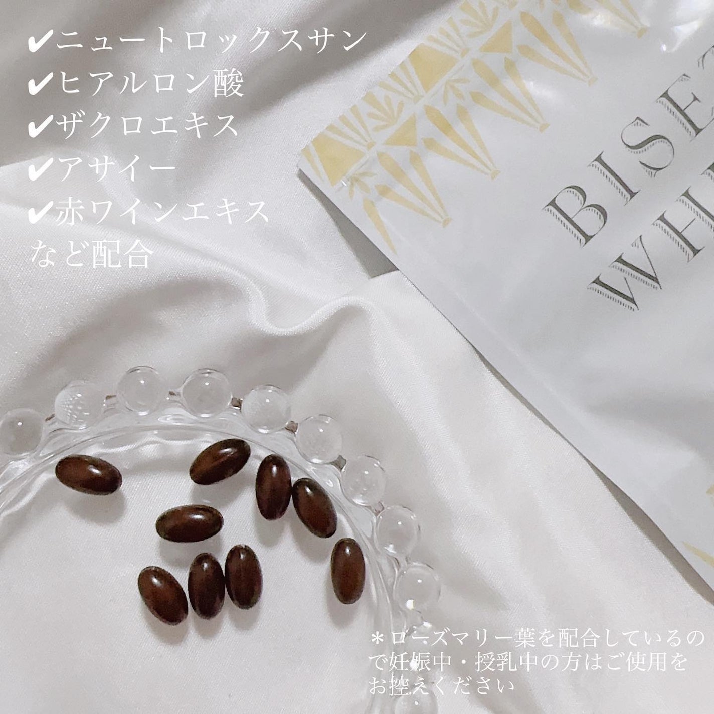 ビセットホワイト/BISET/美容サプリメントを使ったクチコミ(2枚目)