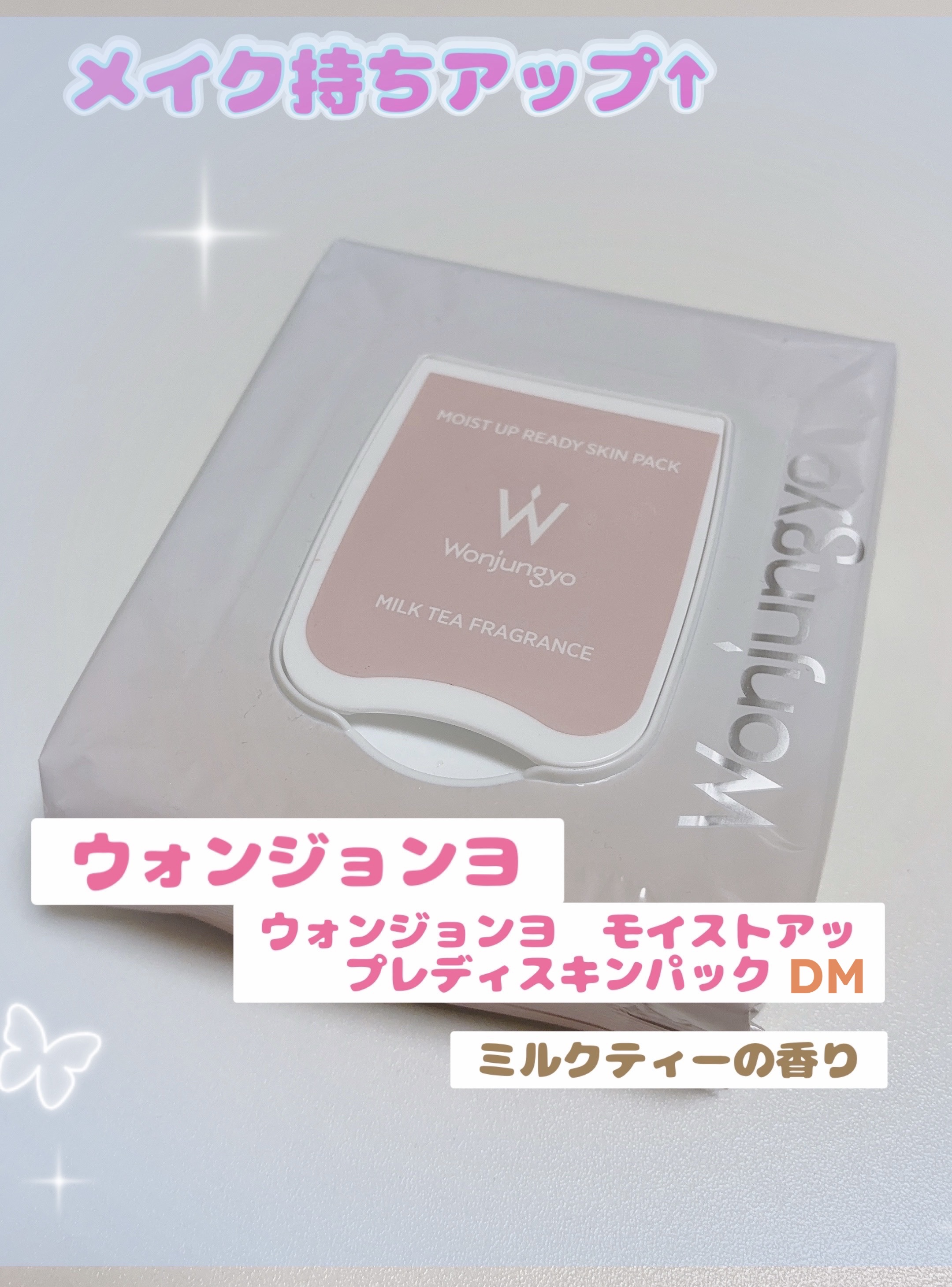 ウォンジョンヨ  モイストアップレディスキンパック DM N 【旧】モイストアップレディスキンパックDM 50枚入り/Wonjungyo/シートマスク・パックを使ったクチコミ（1枚目）