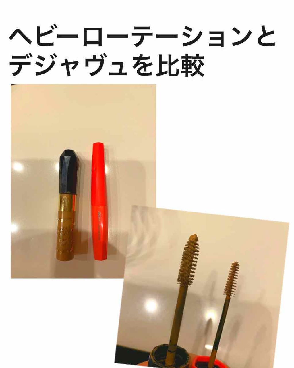 カラーリングアイブロウ/ヘビーローテーション/眉マスカラを使ったクチコミ(1枚目)