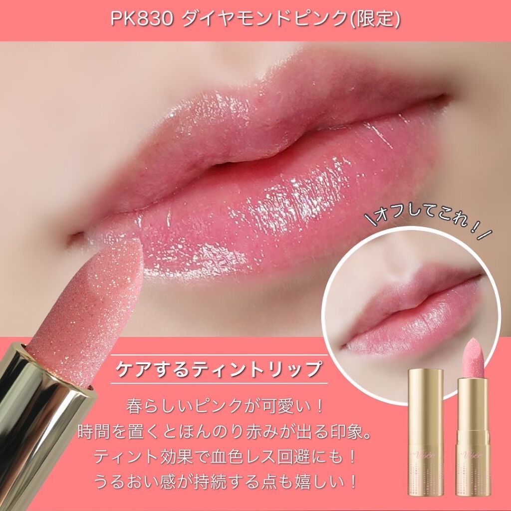 リシェ ダイヤモンド ティント セラム/Visée/リップケアを使ったクチコミ(3枚目)