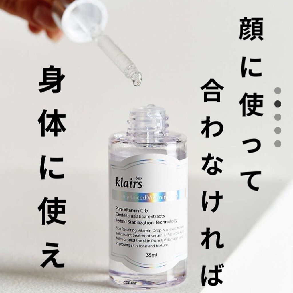 フレッシュリージュースドビタミンドロップ(35ml)/Klairs/美容液を使ったクチコミ（1枚目）