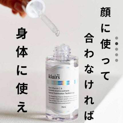 フレッシュリージュースドビタミンドロップ(35ml)/Klairs/美容液を使ったクチコミ(1枚目)