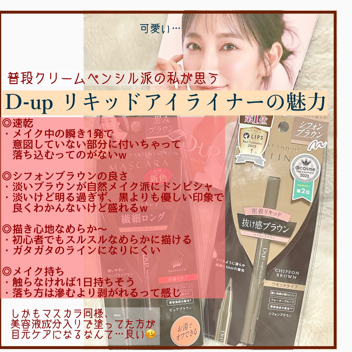 シルキーリキッドアイライナーWP/D-UP/リキッドアイライナーを使ったクチコミ(6枚目)