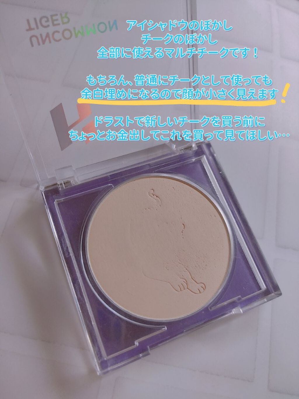 アンコモンタイガーペピイチーク/HOLIKA HOLIKA/パウダーチークを使ったクチコミ(2枚目)