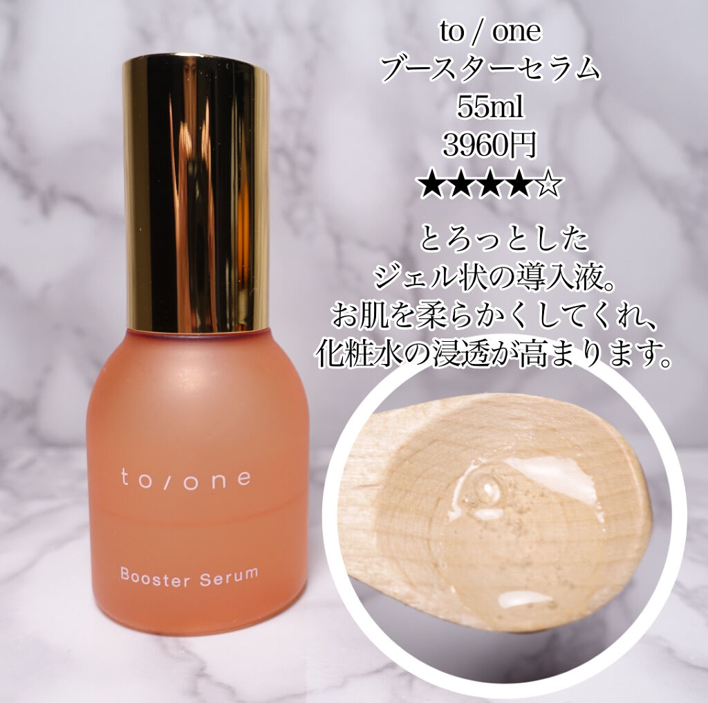 to/one トーン ブースター セラム M 55ml