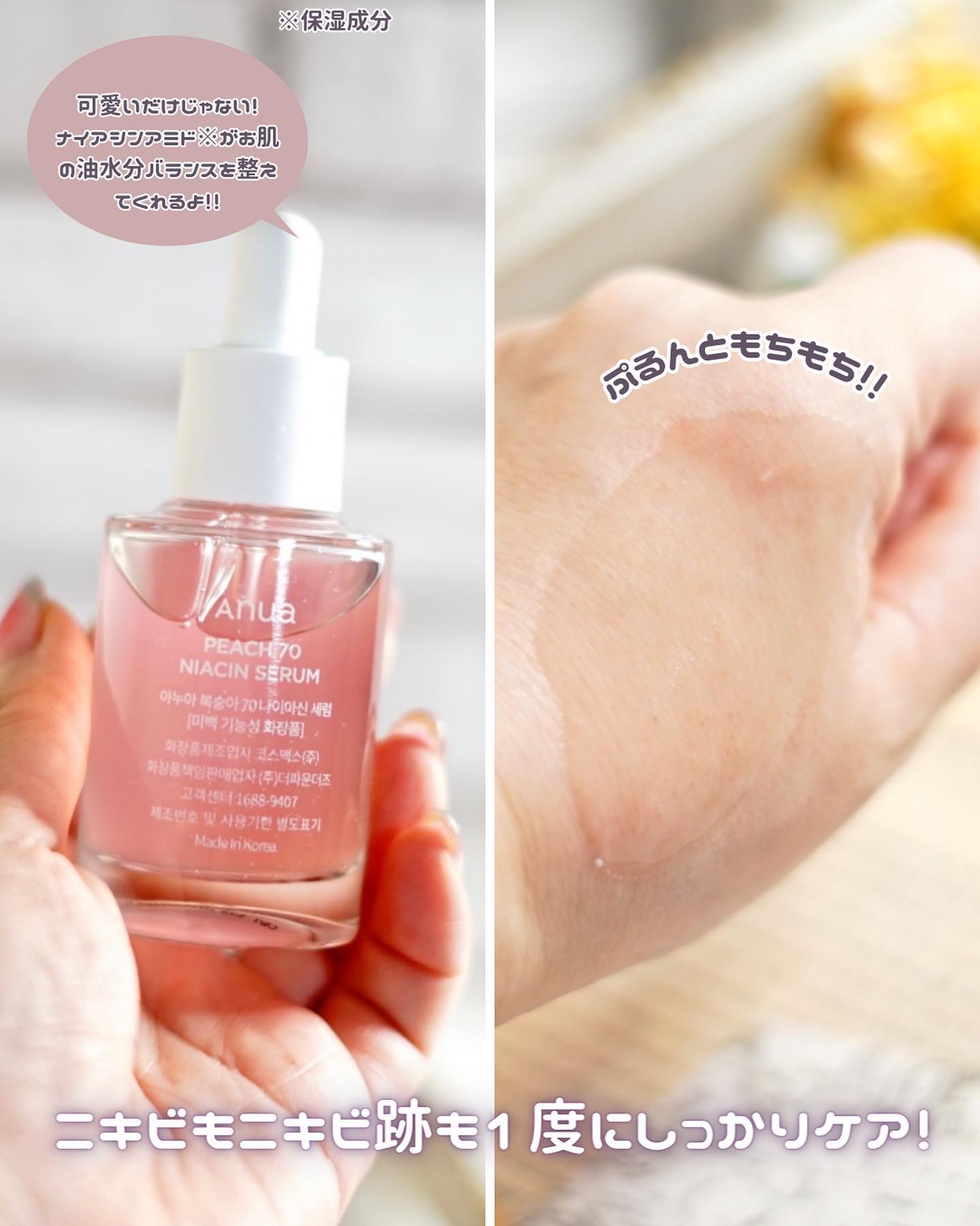 桃70%ナイアシンセラム/Anua/美容液を使ったクチコミ（3枚目）