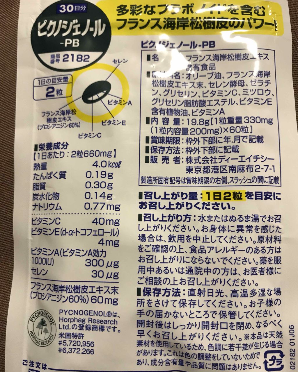 DHC ピクノジェノール-PBのクチコミ「30代後半から生理前頭痛(PMS？)があり
偏頭痛＋首肩凝り＋目の奥が重い
上半身にドーンと何.....」（2枚目）