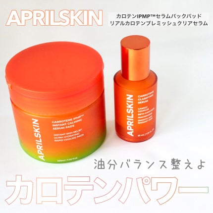 リアルカロテンブレミッシュクリアセラム/APRILSKIN/美容液を使ったクチコミ(1枚目)
