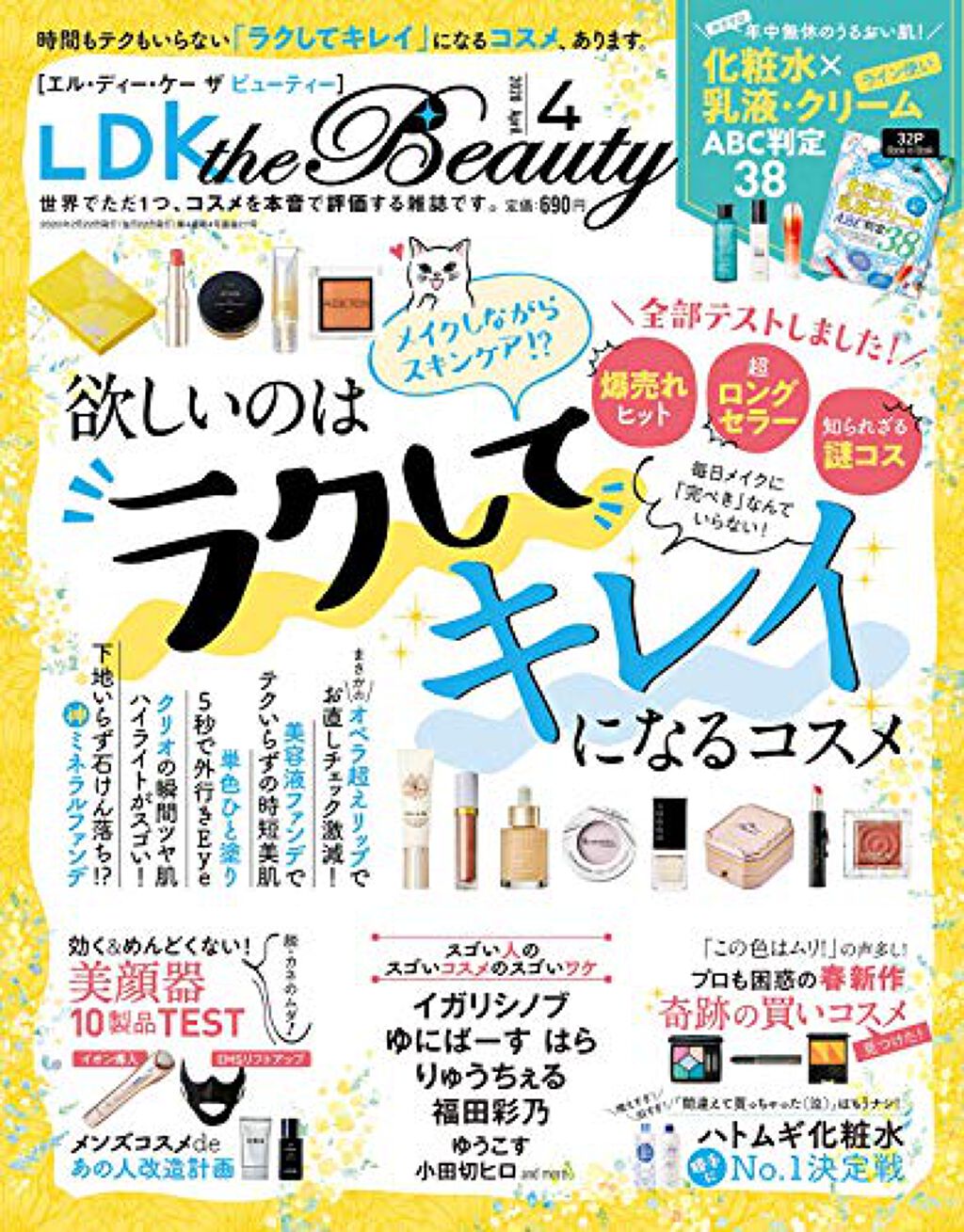 LDK the Beauty 2020年4月号 / LDK the Beauty