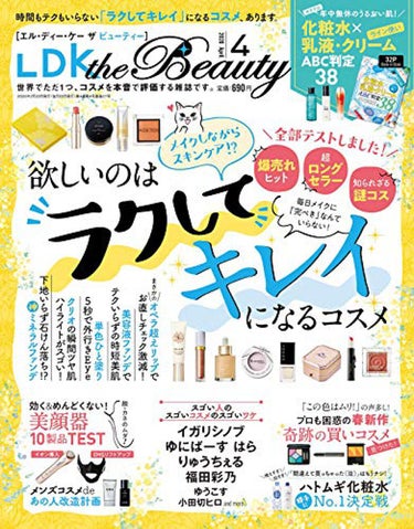 LDK the Beauty 2020年4月号 LDK the Beauty