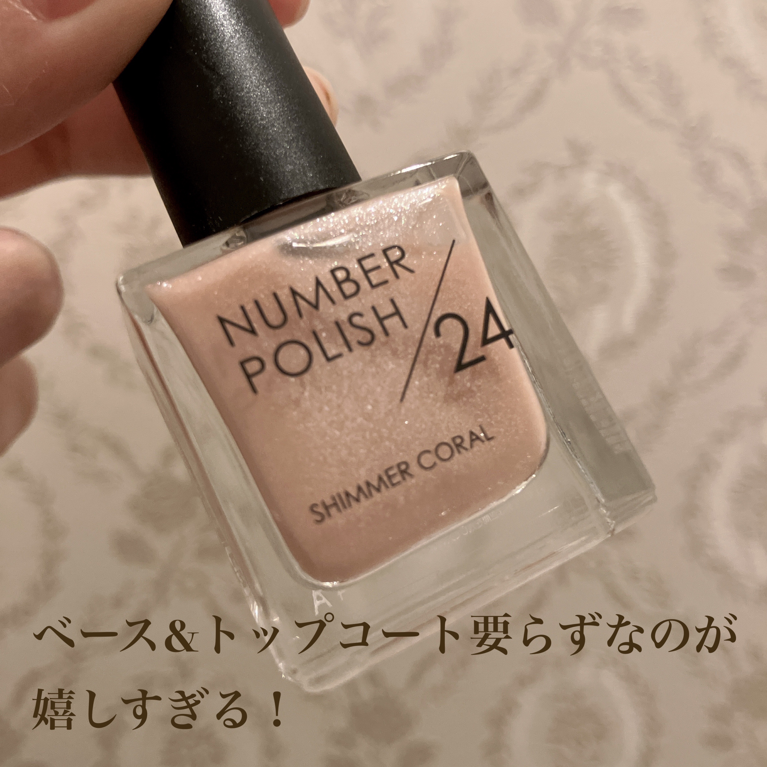 NUMBER POLISH　 24 SHIMMER CORAL/D-UP/マニキュアを使ったクチコミ（2枚目）