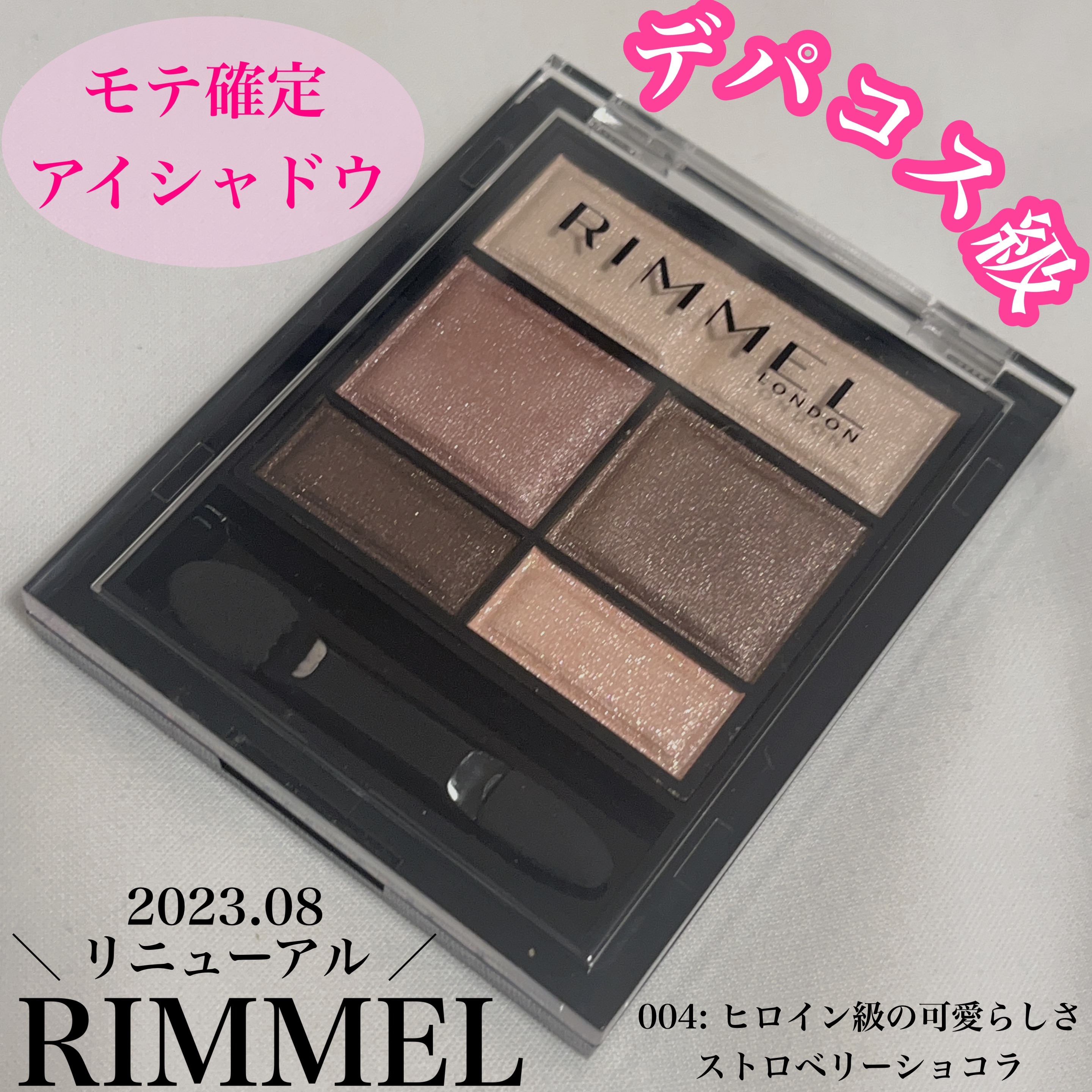 ワンダー スウィート アイシャドウ/リンメル ロンドン/アイシャドウパレットを使ったクチコミ（1枚目）