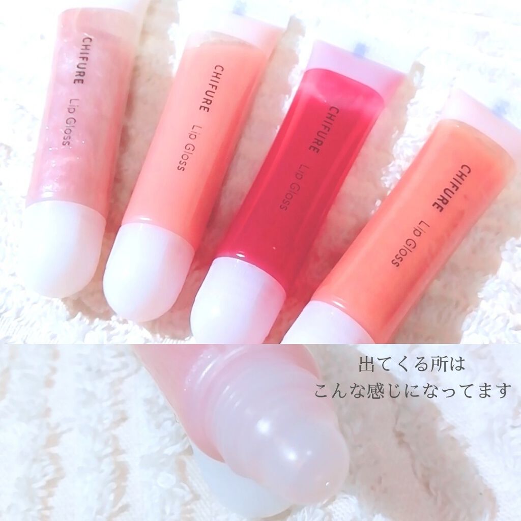 リップ グロス/ちふれ/リップグロスを使ったクチコミ(4枚目)