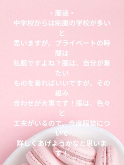 まなか on LIPS 「こんにちは!今日は、モテる方法を教えようと思います!是非参考に..」(5枚目)