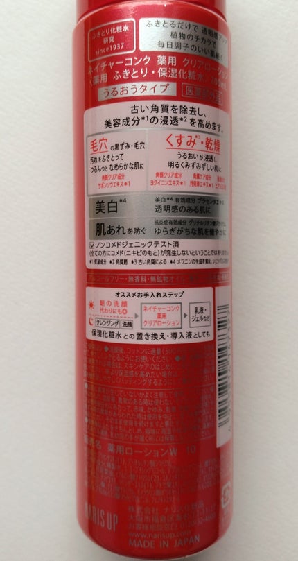 ネイチャーコンク 薬用クリアローション/ネイチャーコンク/拭き取り化粧水を使ったクチコミ(3枚目)