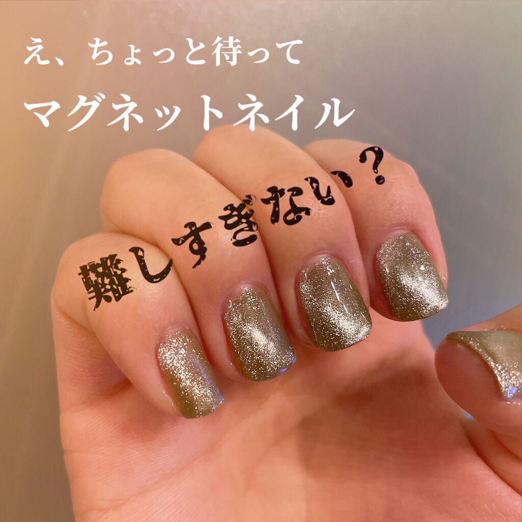 ジェルネイル(ライト対応)/セリア/ジェルネイルを使ったクチコミ(1枚目)