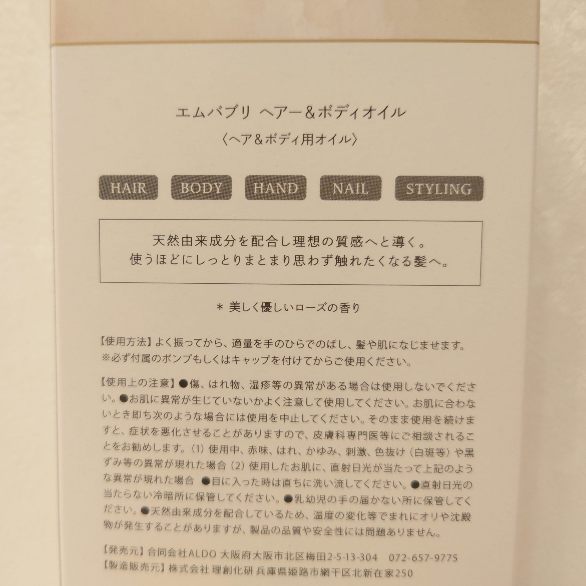 エムバブリ/アイルティル/ヘアオイルを使ったクチコミ（2枚目）