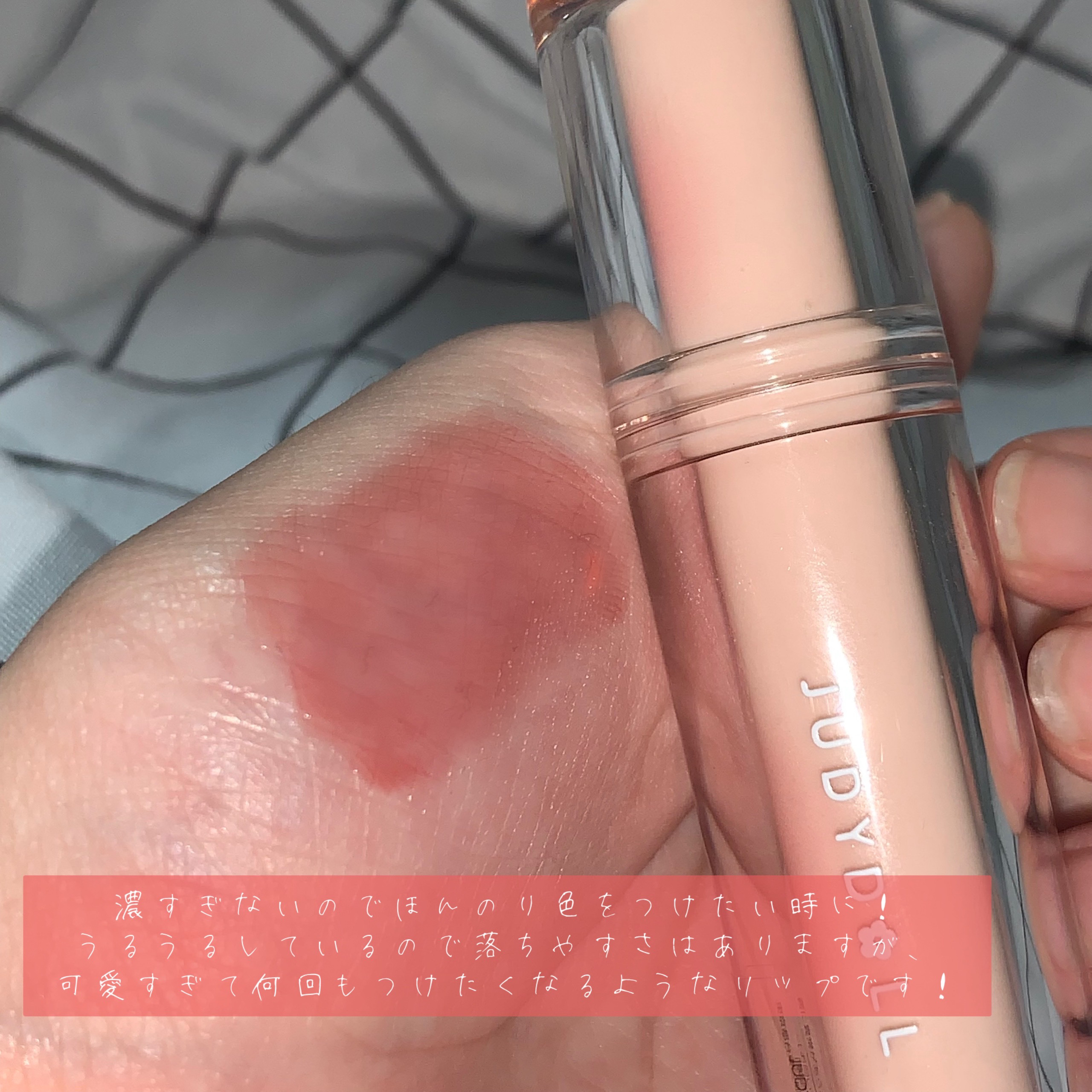 JUDYDOLL 果実茶ティントリップ/JUDYDOLL/リップティントを使ったクチコミ（3枚目）