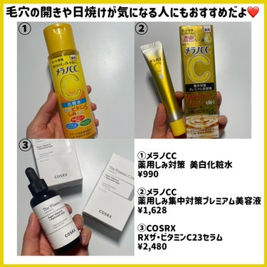 薬用しみ対策 美白化粧水/メラノCC/化粧水を使ったクチコミ（3枚目）