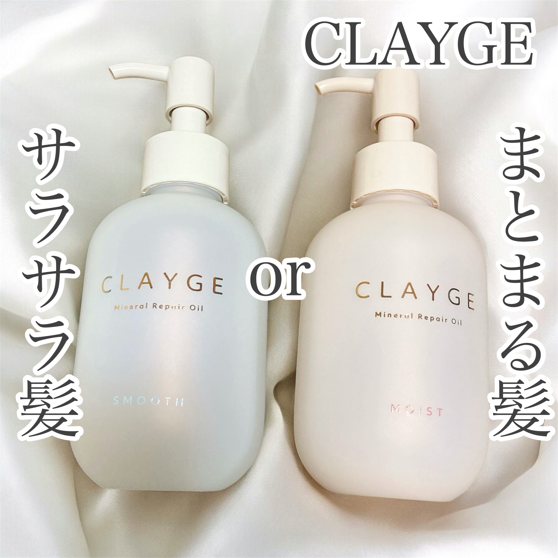ミネラルリペアオイル スムース/CLAYGE/ヘアオイルを使ったクチコミ（1枚目）