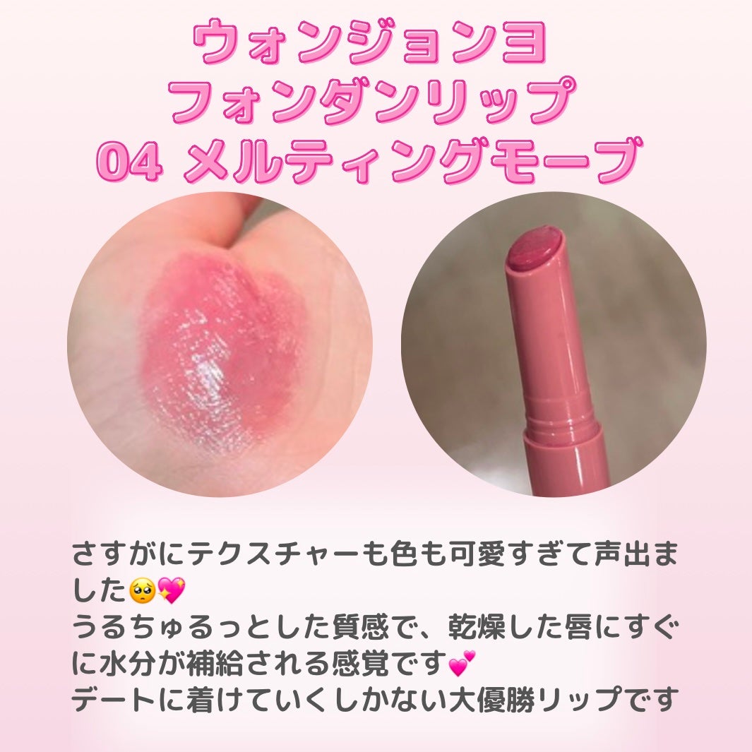 ウォンジョンヨ フォンダンリップ/Wonjungyo/口紅を使ったクチコミ(2枚目)