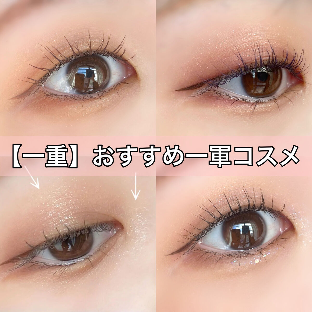 ひとえ・奥ぶたえ用カーラー/アイプチ®/ビューラーを使ったクチコミ（1枚目）