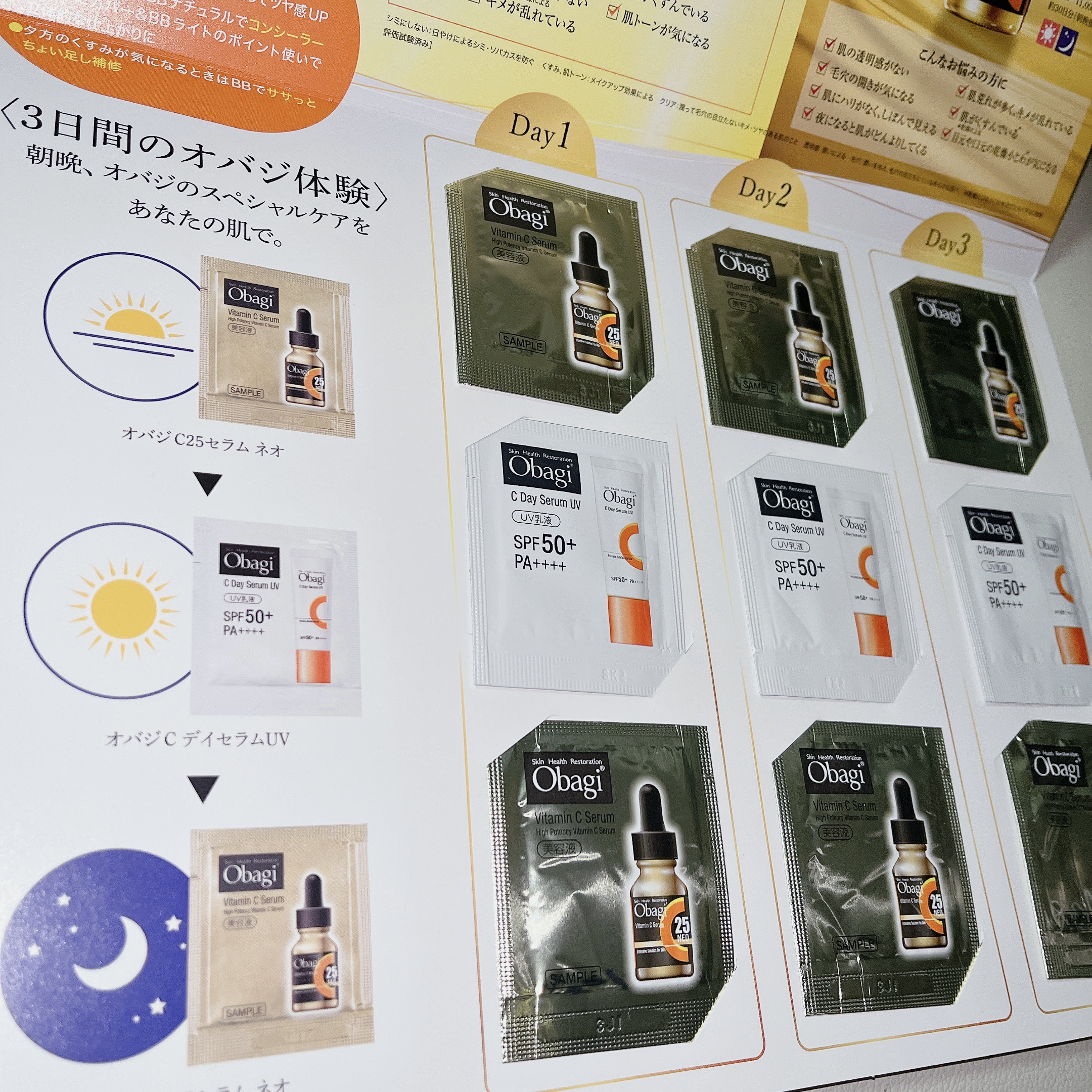 C25セラム ネオ/オバジ/美容液を使ったクチコミ（1枚目）